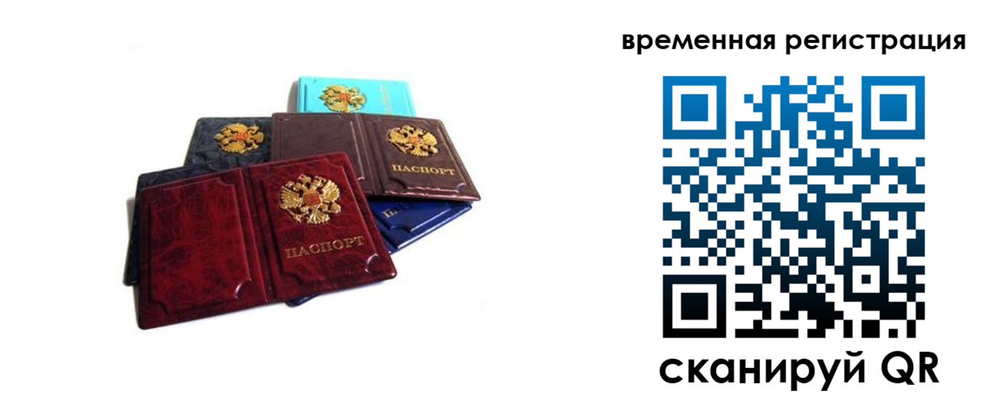 прописка для работы в Туринске