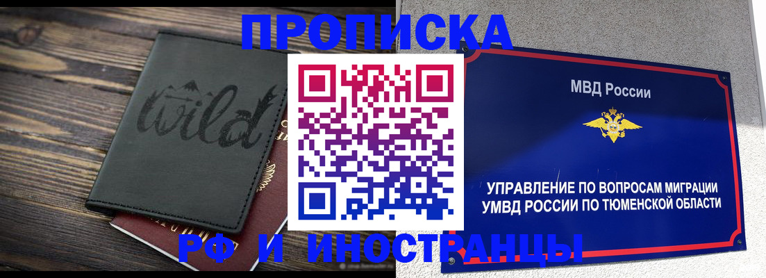 временная регистрация 2025 в Туринске